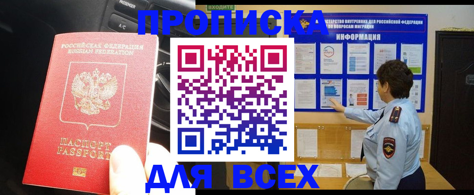 прописка для школы в Клинцах