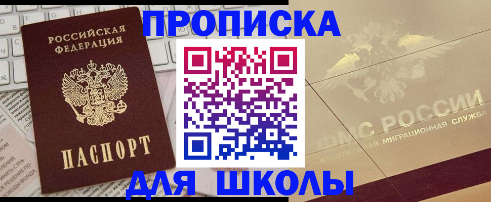 регистрация для школы в Клинцах