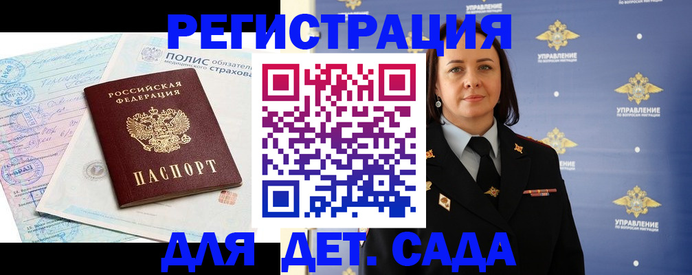 временная регистрация для школы в Клинцах